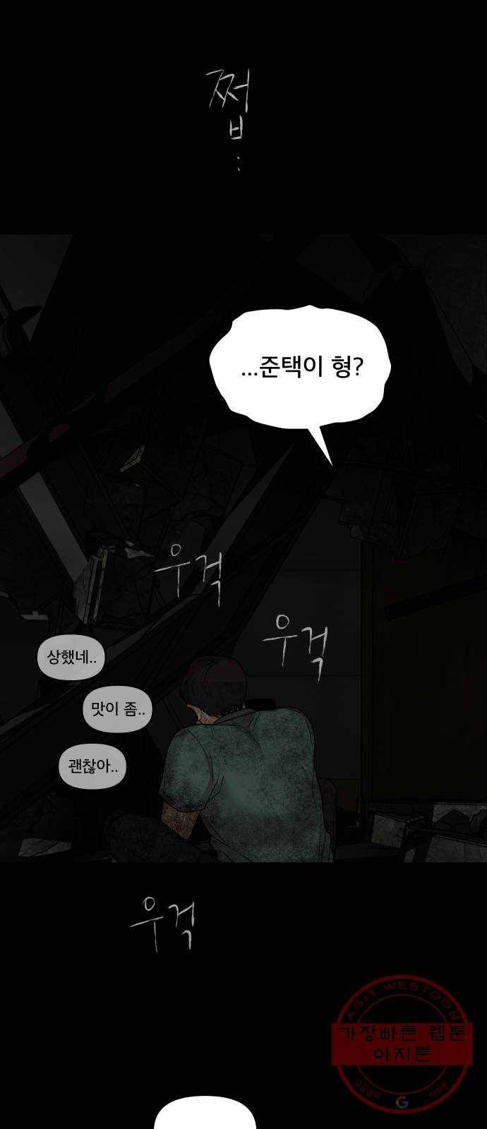 꼬리잡기 2화 91