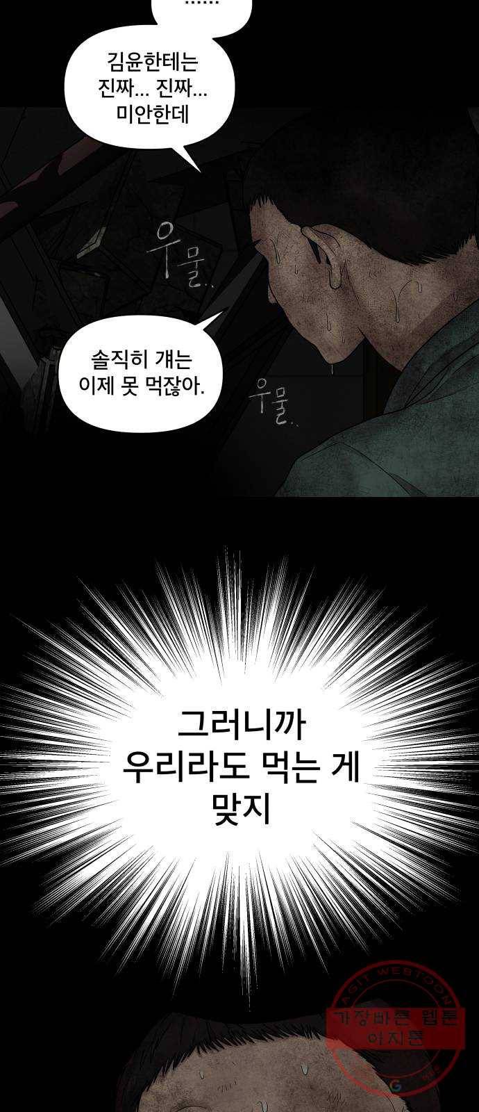 꼬리잡기 2화 92