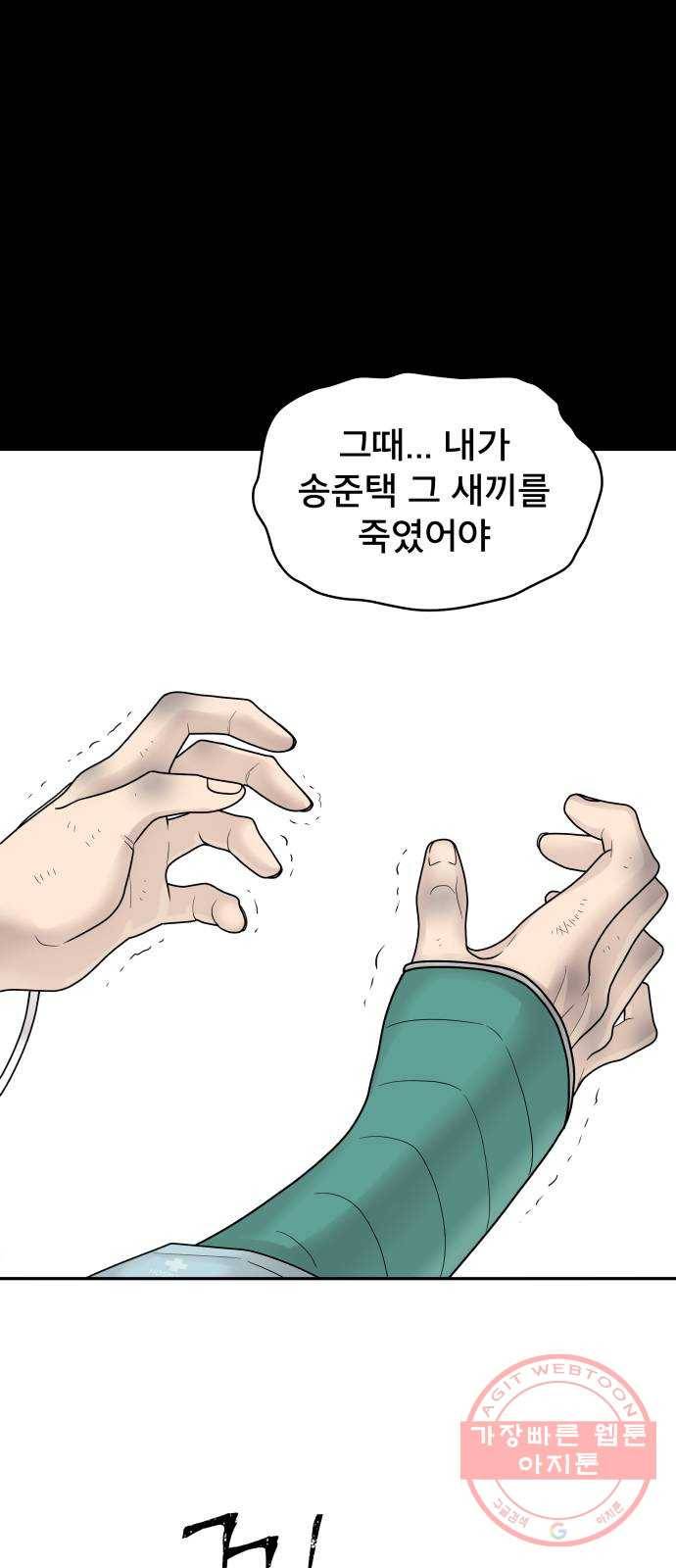 꼬리잡기 2화 94