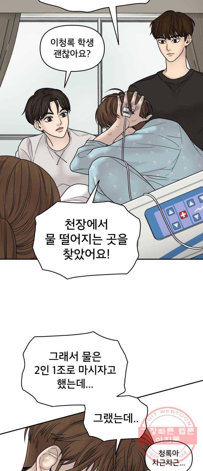 꼬리잡기 2화 96