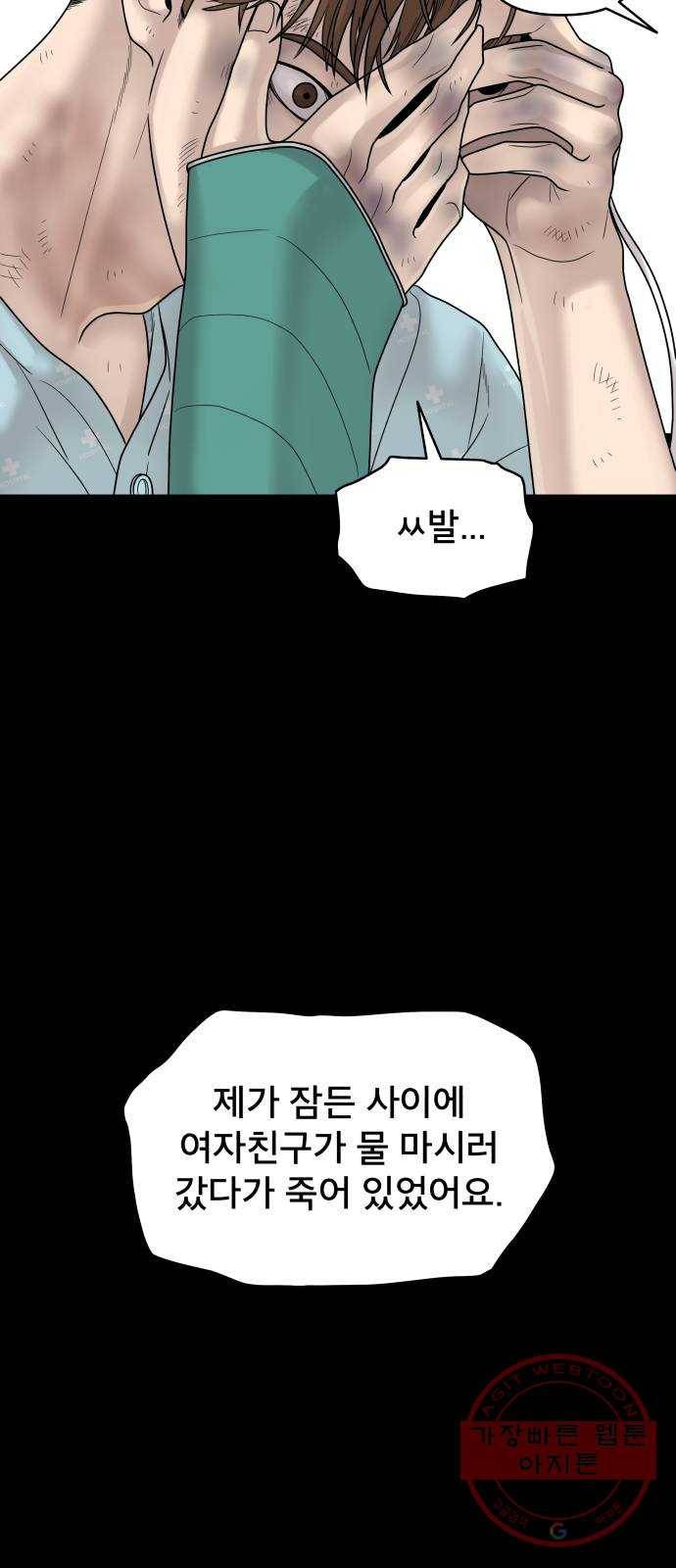 꼬리잡기 2화 97