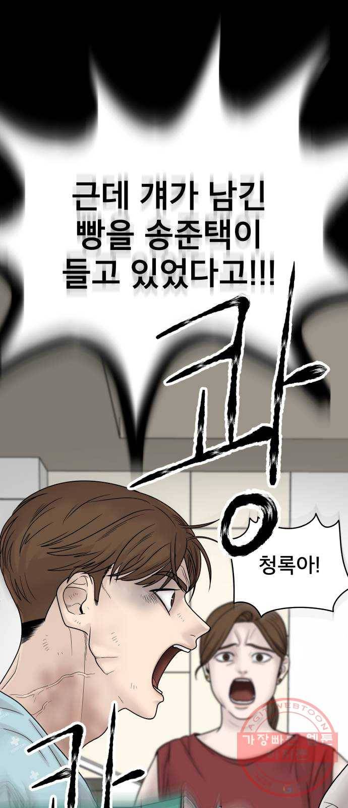 꼬리잡기 2화 98