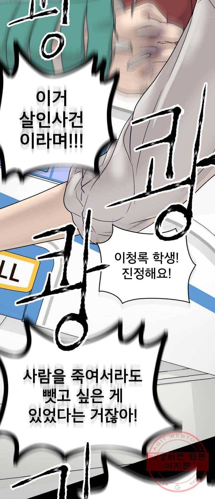 꼬리잡기 2화 99