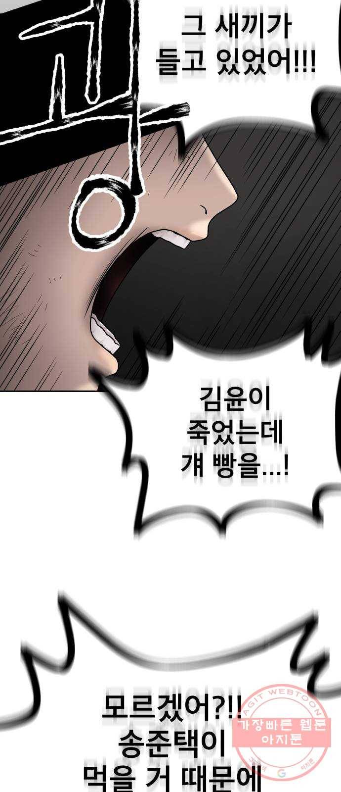 꼬리잡기 2화 100