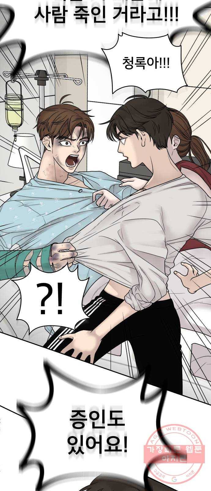 꼬리잡기 2화 101