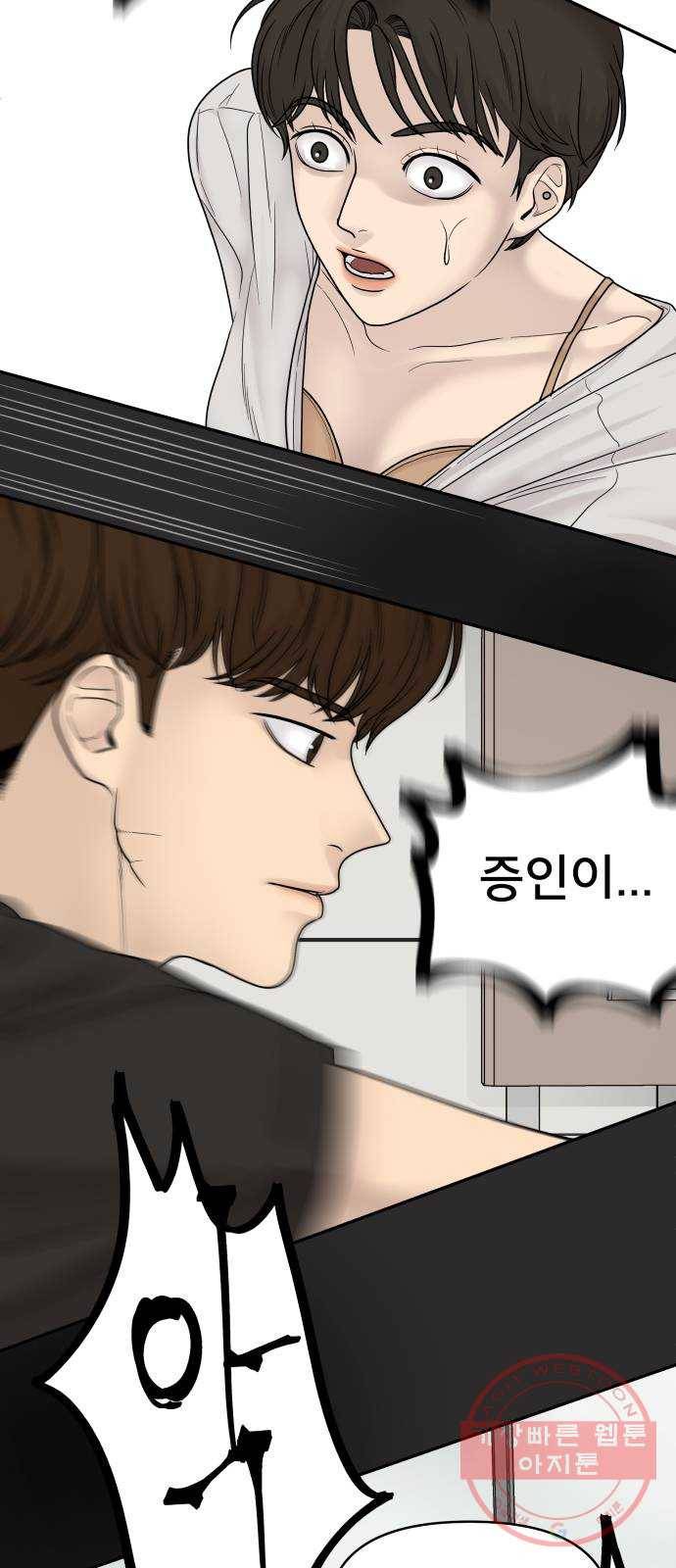 꼬리잡기 2화 102