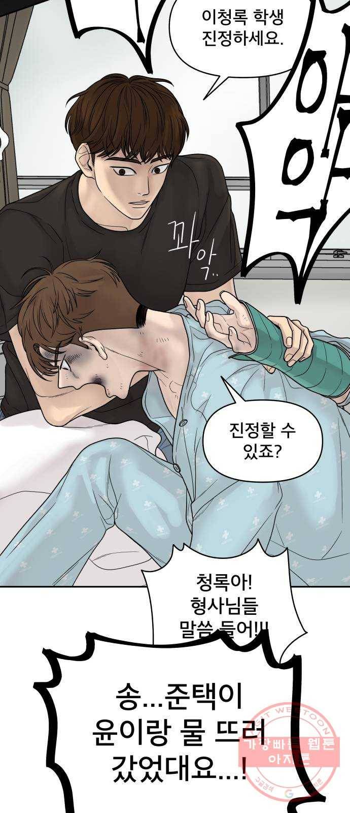 꼬리잡기 2화 103