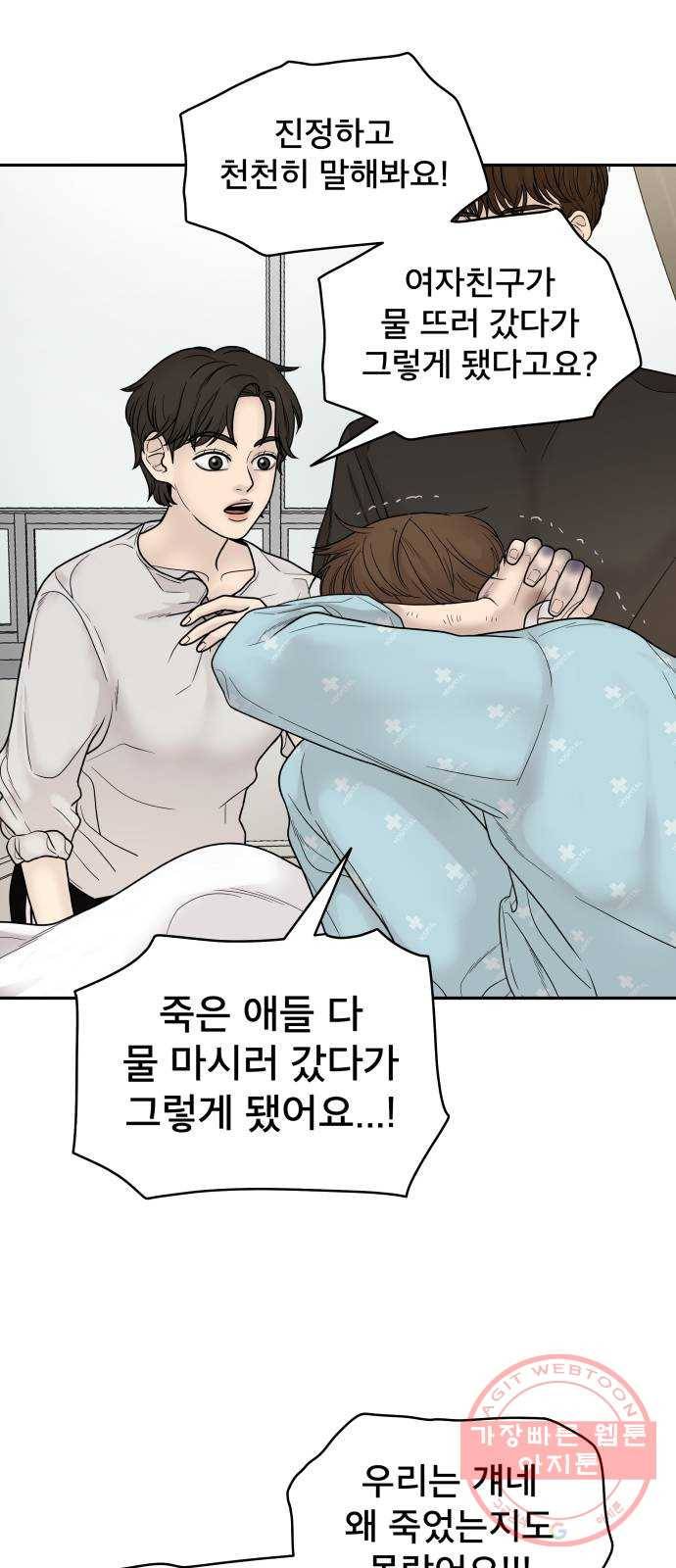 꼬리잡기 2화 105