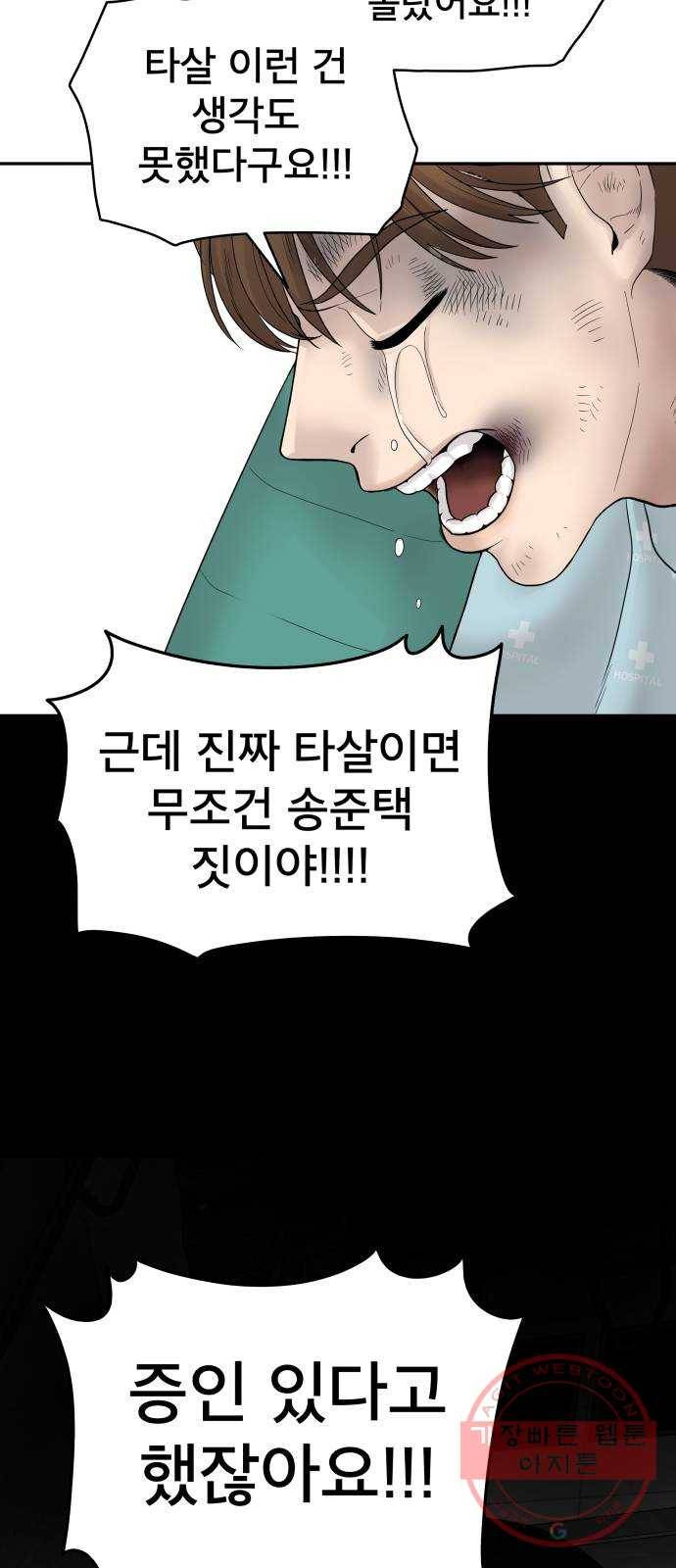 꼬리잡기 2화 106