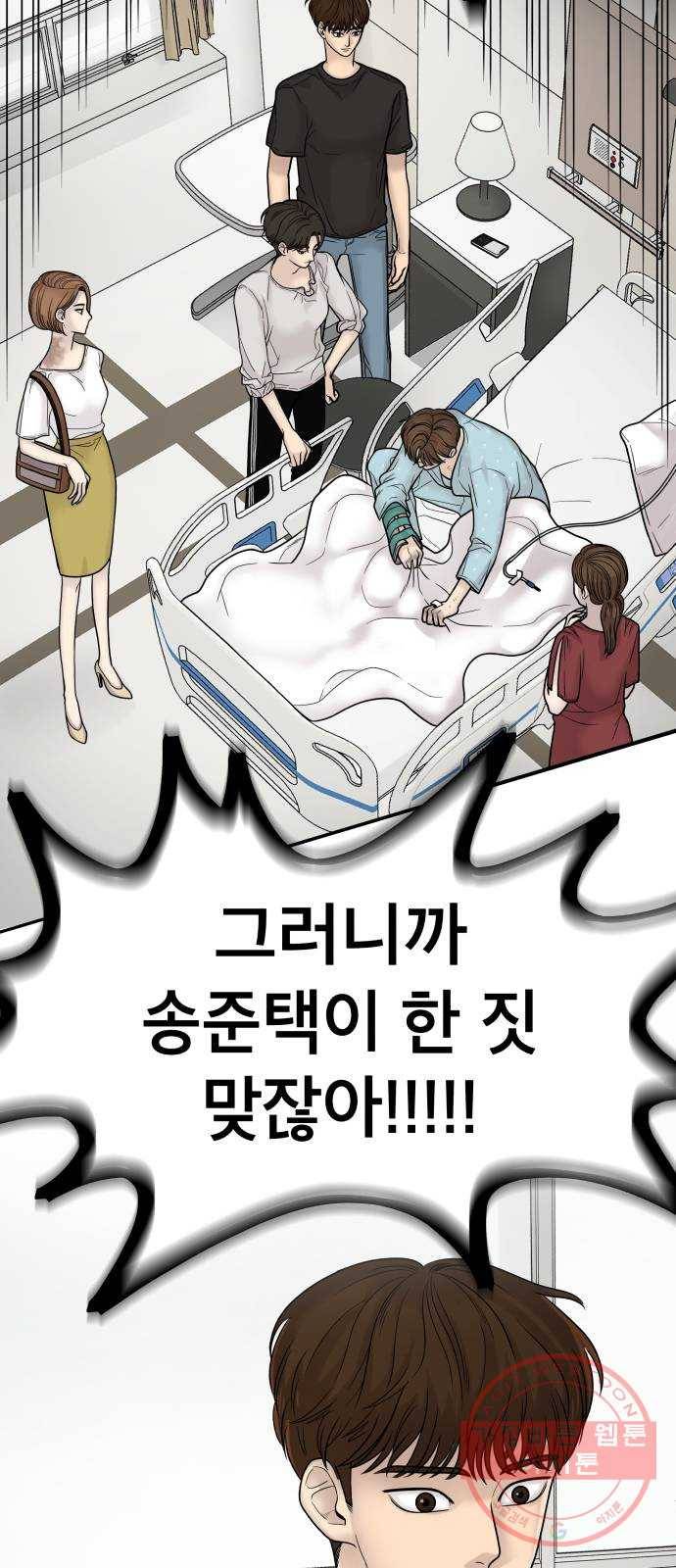 꼬리잡기 2화 108
