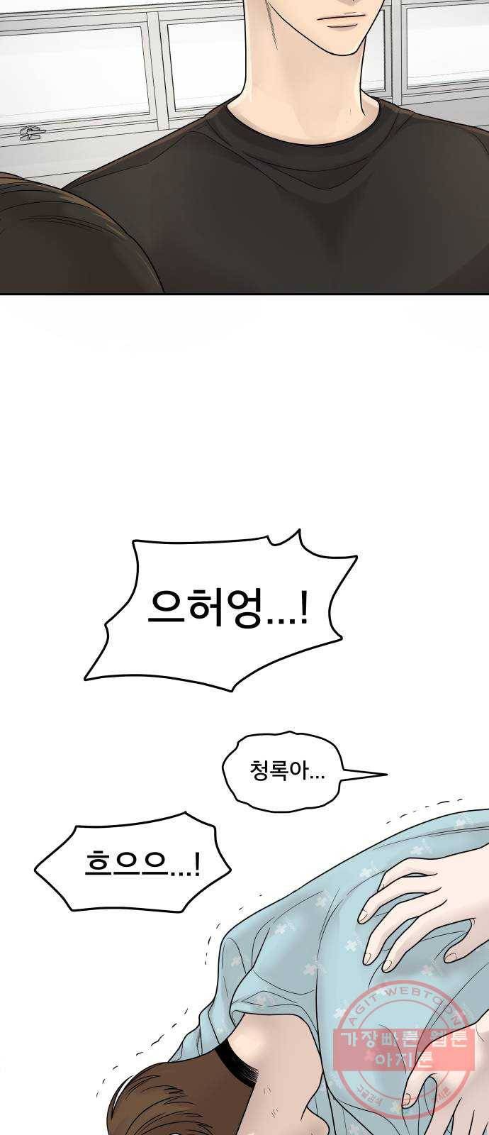 꼬리잡기 2화 109