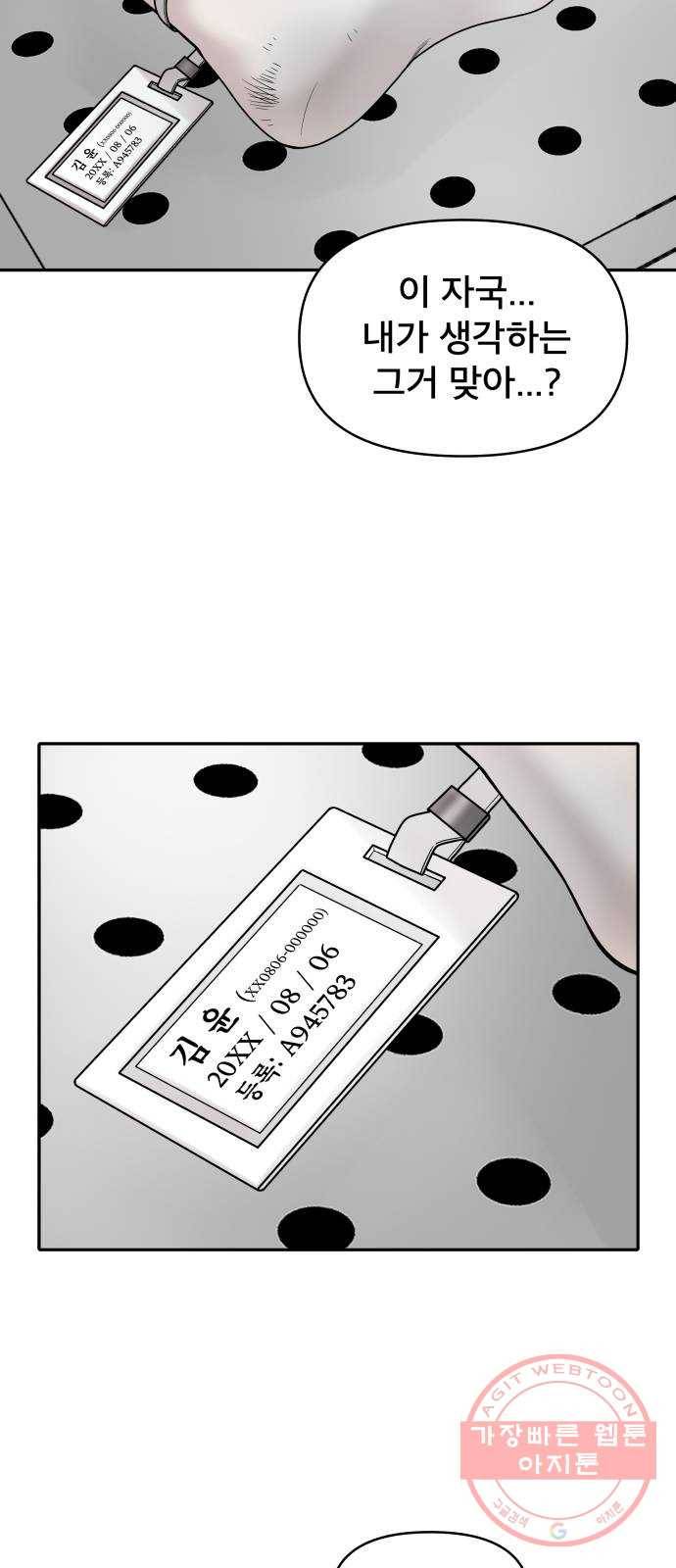 꼬리잡기 2화 114