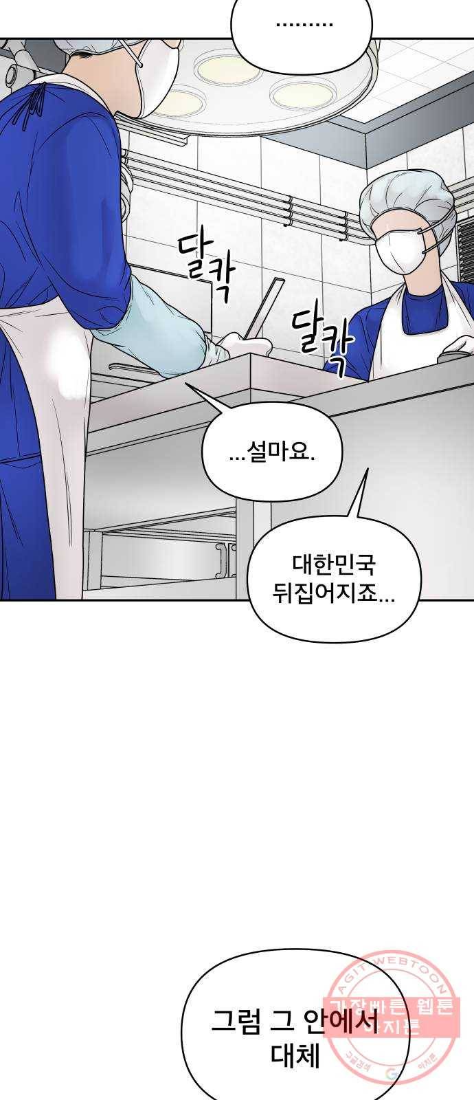 꼬리잡기 2화 115