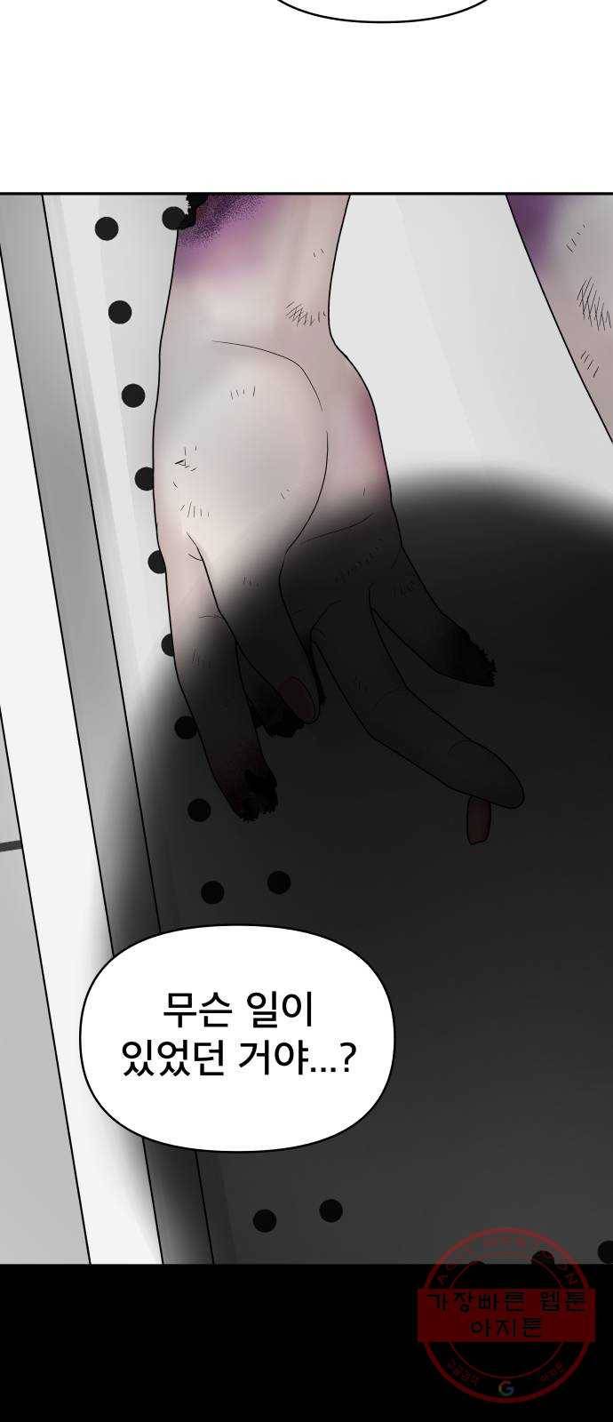 꼬리잡기 2화 116