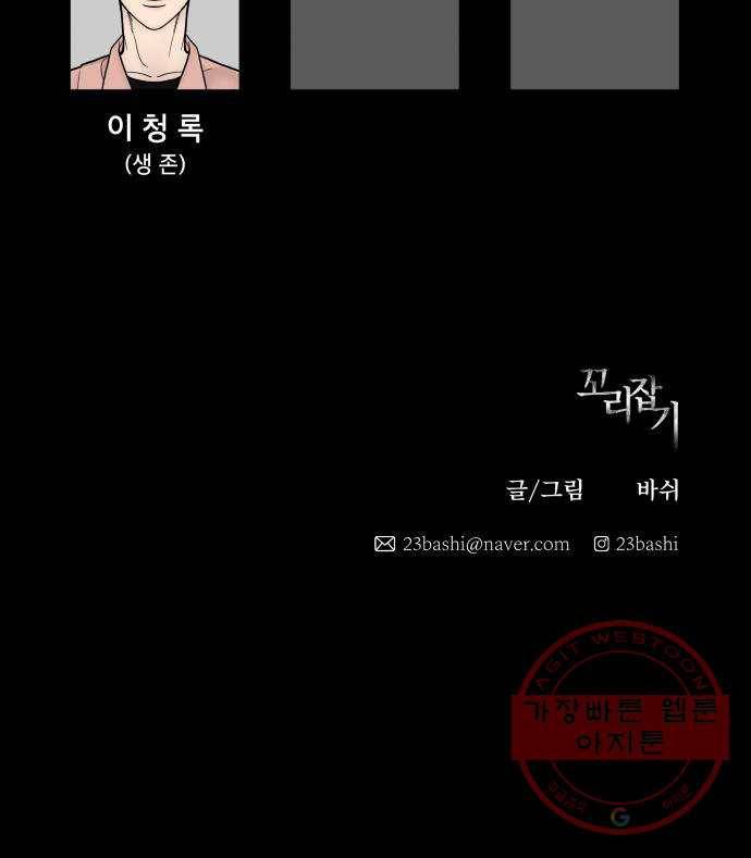 꼬리잡기 2화 118
