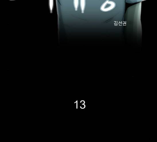 후유증 13화 2
