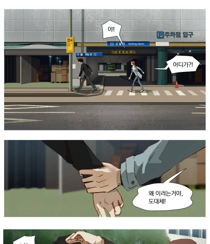 재앙은 미묘하게 4화 1