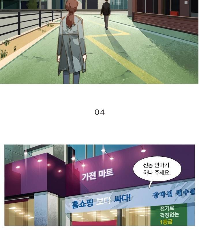 재앙은 미묘하게 4화 3