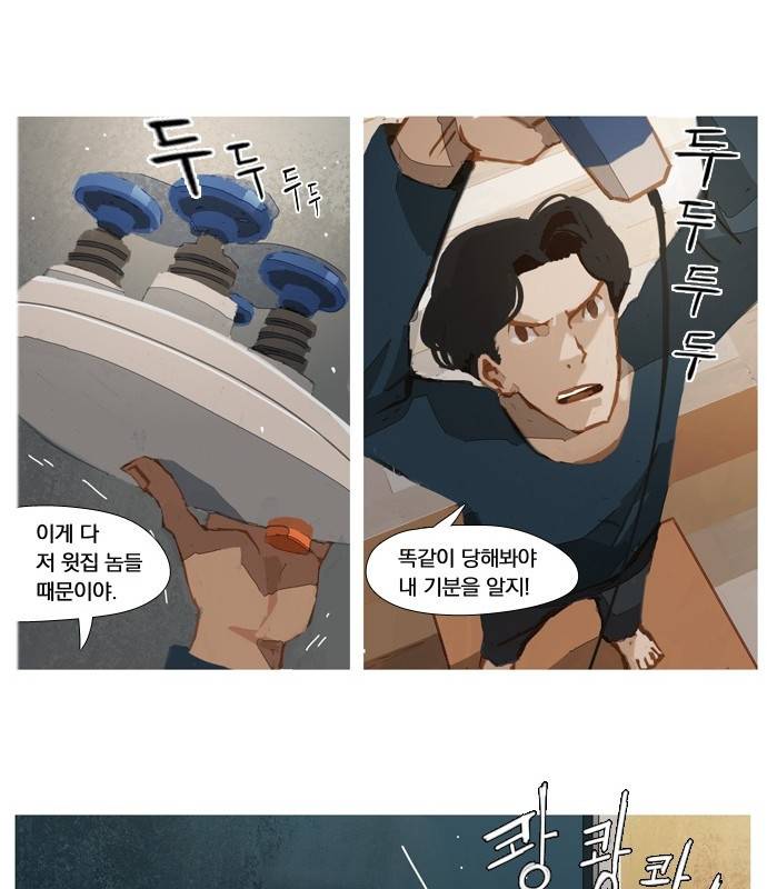 재앙은 미묘하게 4화 8