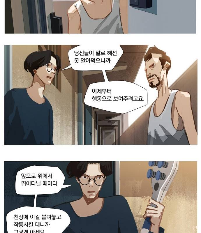 재앙은 미묘하게 4화 10