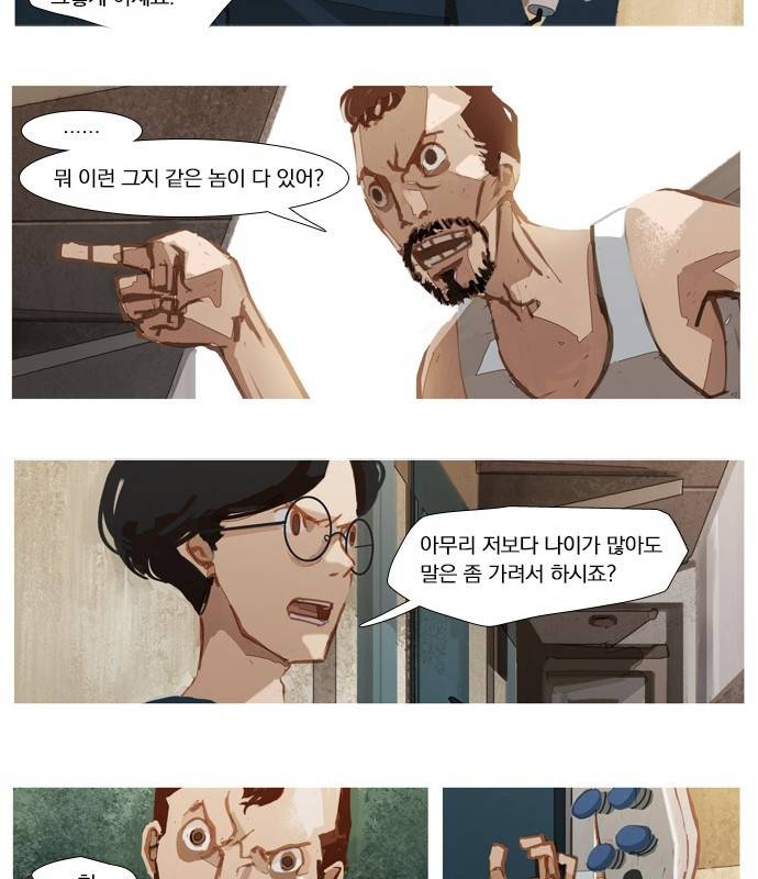 재앙은 미묘하게 4화 11