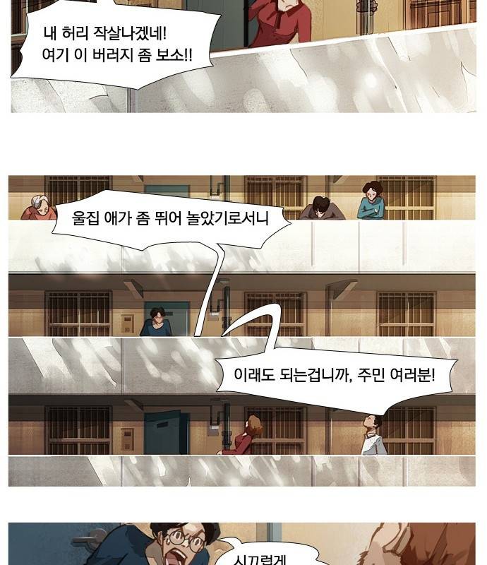 재앙은 미묘하게 4화 18