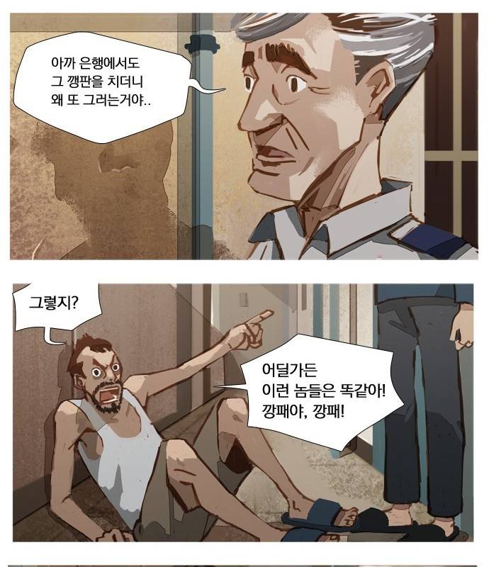 재앙은 미묘하게 4화 23