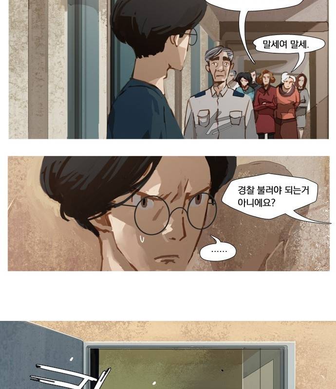 재앙은 미묘하게 4화 25
