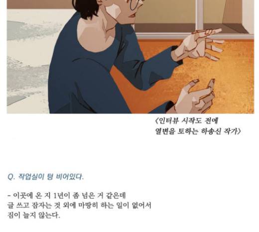 재앙은 미묘하게 14화 4