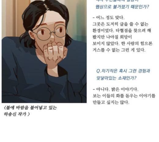 재앙은 미묘하게 14화 6