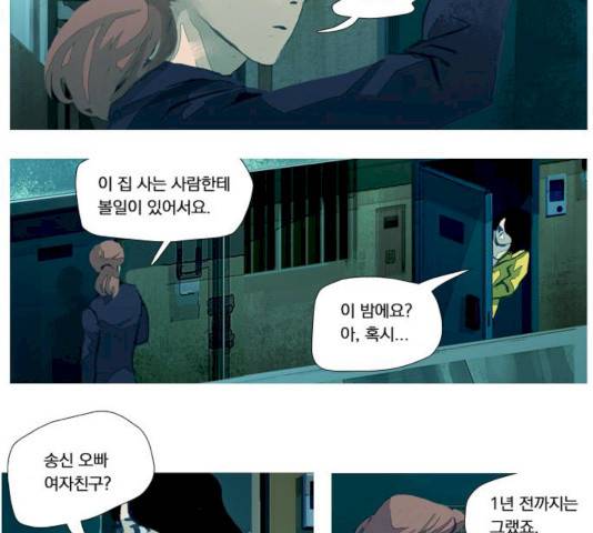 재앙은 미묘하게 24화 2