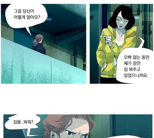 재앙은 미묘하게 24화 5