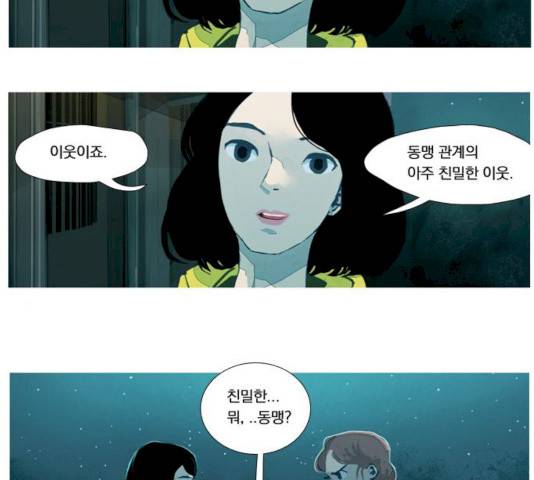 재앙은 미묘하게 24화 9