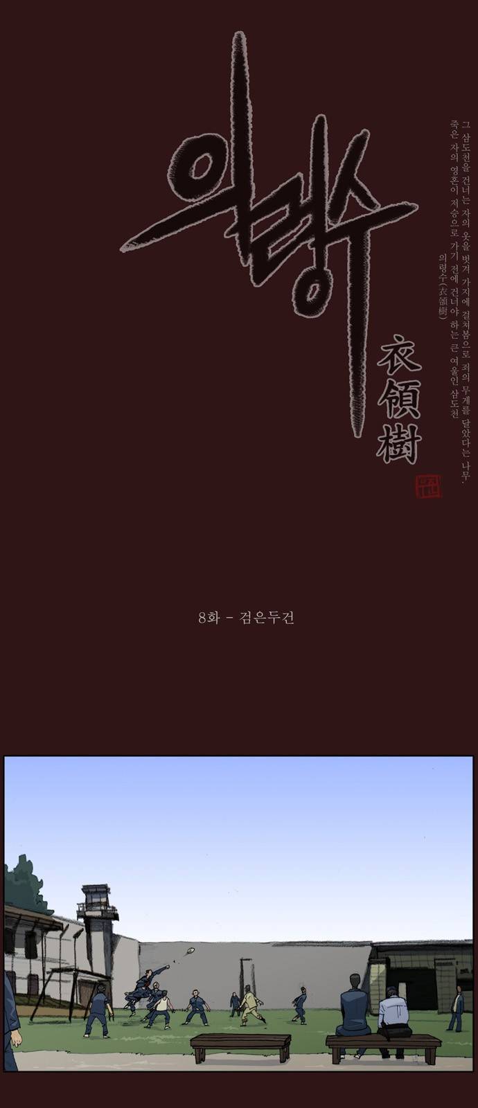 의령수 8화 1
