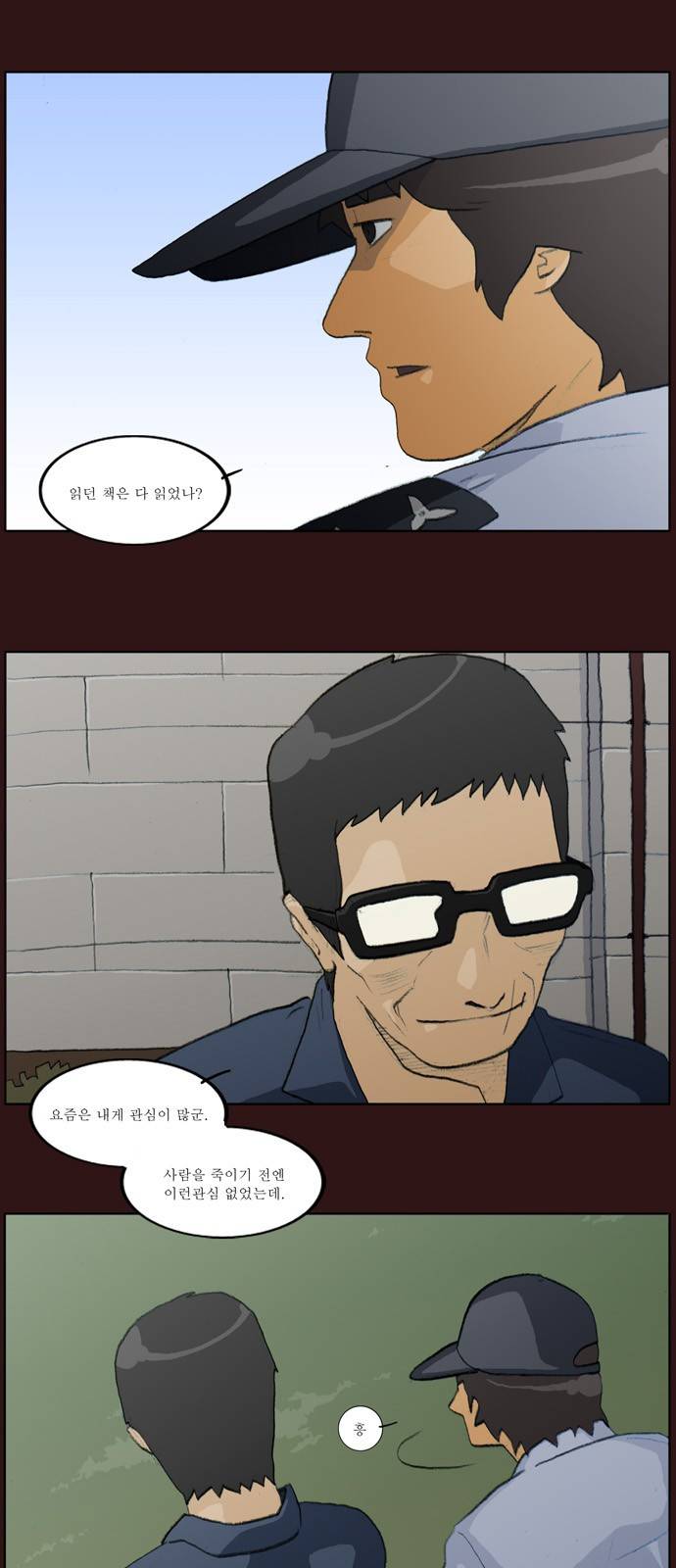 의령수 8화 2