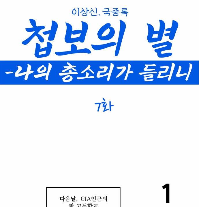 첩보의 별 7화 1