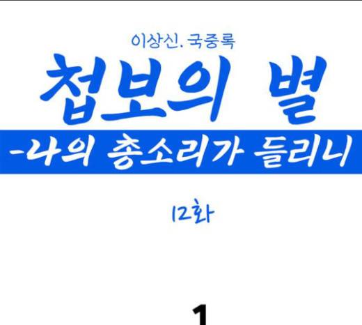 첩보의 별 12화 1