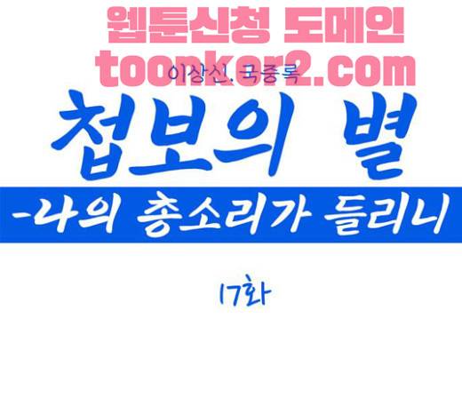 첩보의 별 17화 1
