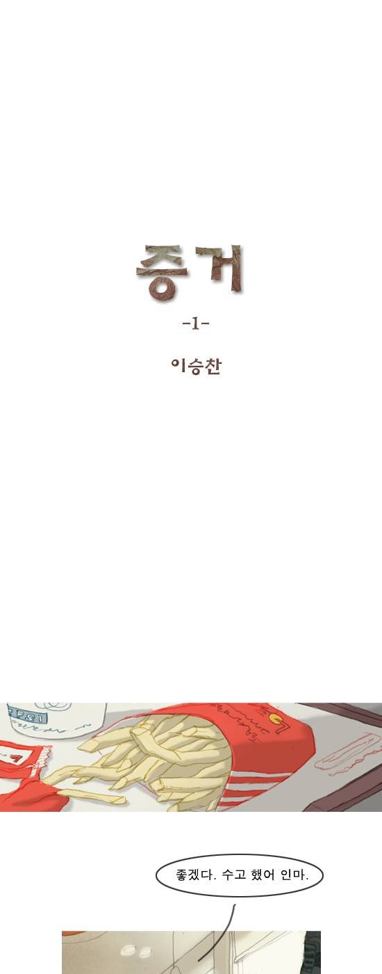 증거 1화 7