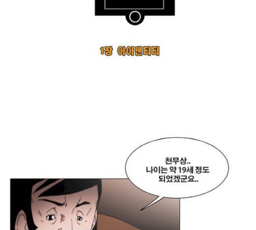 크레이터 24화 2