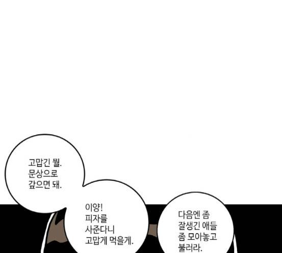 영수의 봄 17화 8