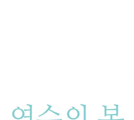 영수의 봄 17화 12
