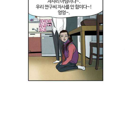 악의는 없다 4화 9