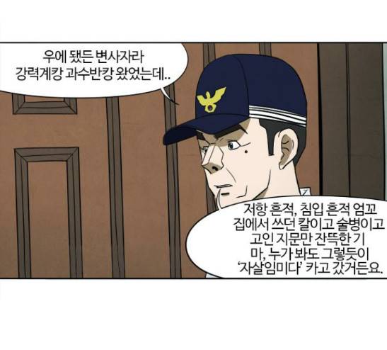 악의는 없다 4화 10