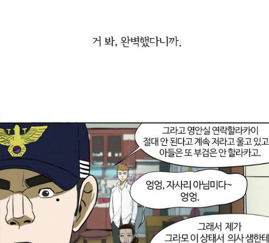 악의는 없다 4화 11