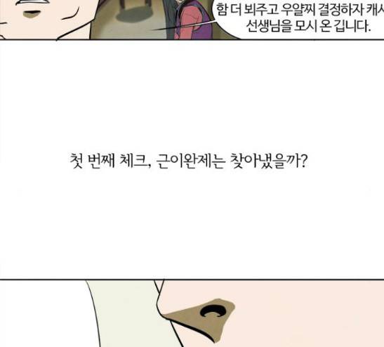 악의는 없다 4화 12