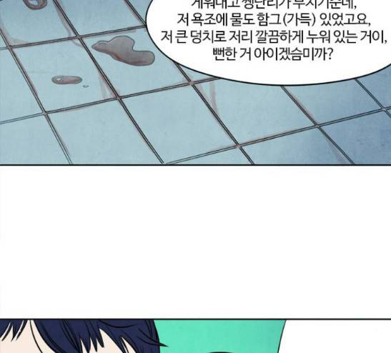 악의는 없다 4화 15