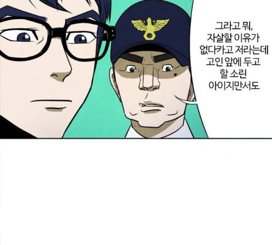 악의는 없다 4화 16