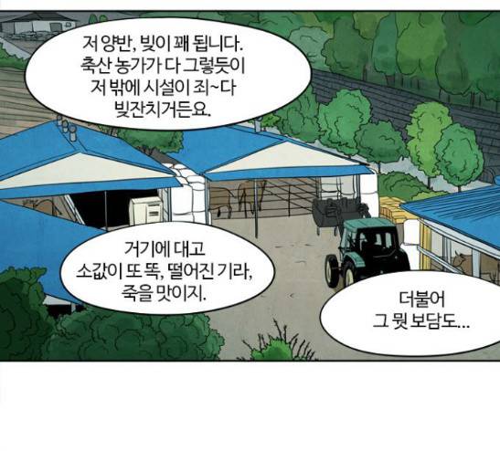 악의는 없다 4화 17