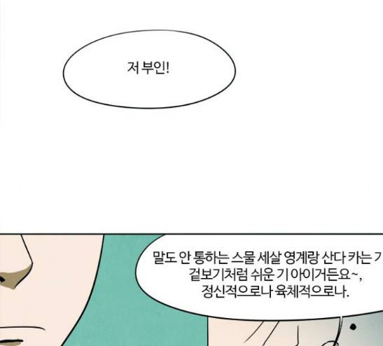 악의는 없다 4화 18